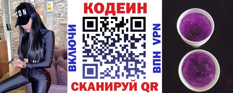 Купить где  Пятигорск  Кодеиновый сироп Lean Purple Drank 